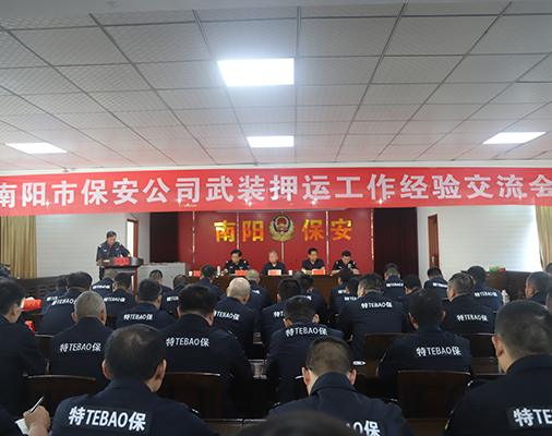 武裝守押